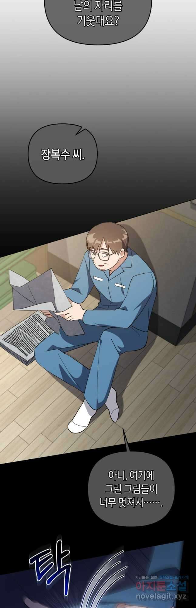립서비스 31화 18