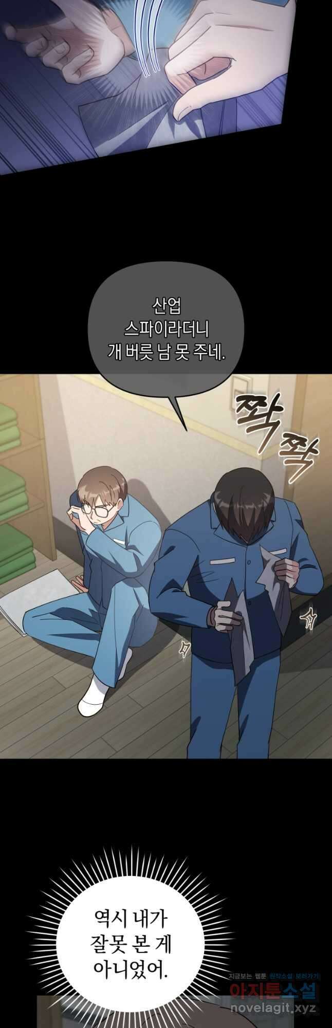 립서비스 31화 19