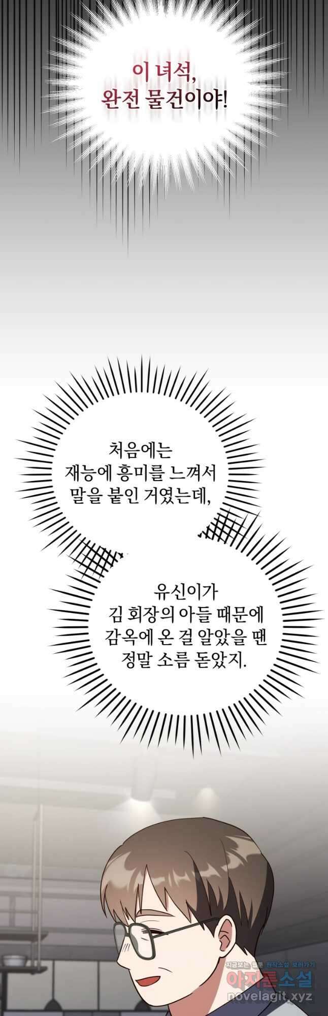 립서비스 31화 21