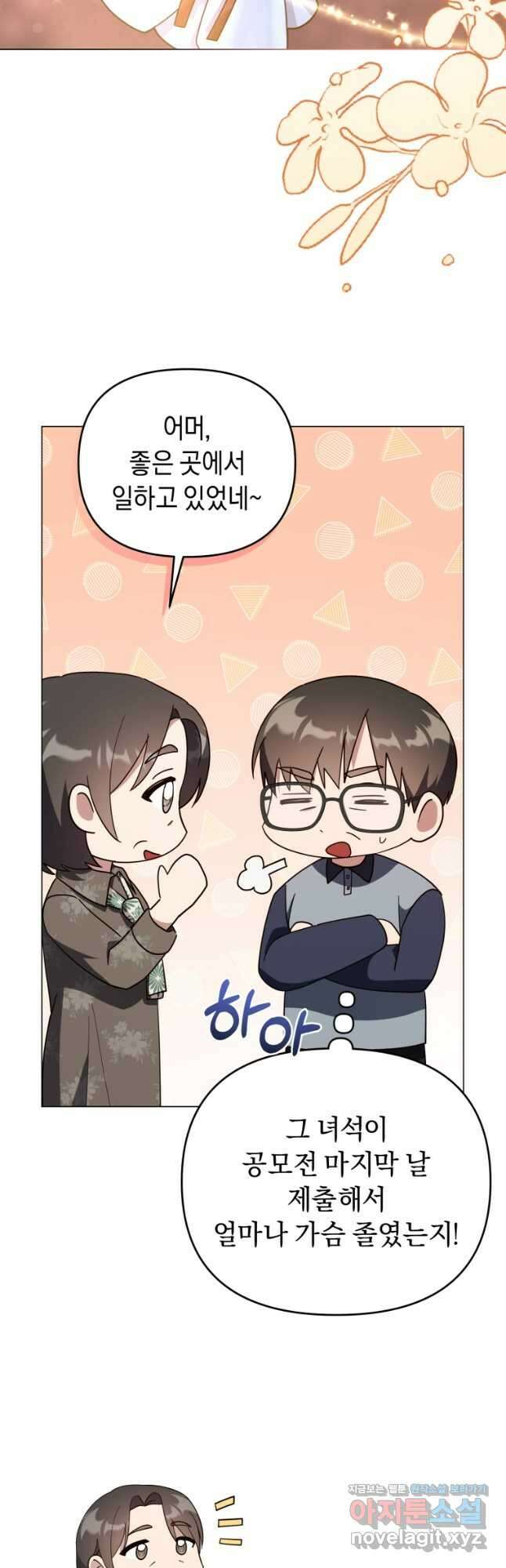 립서비스 31화 23