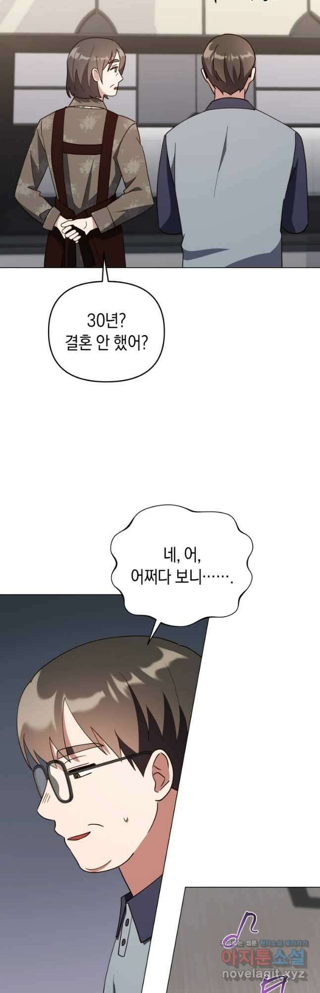 립서비스 31화 25