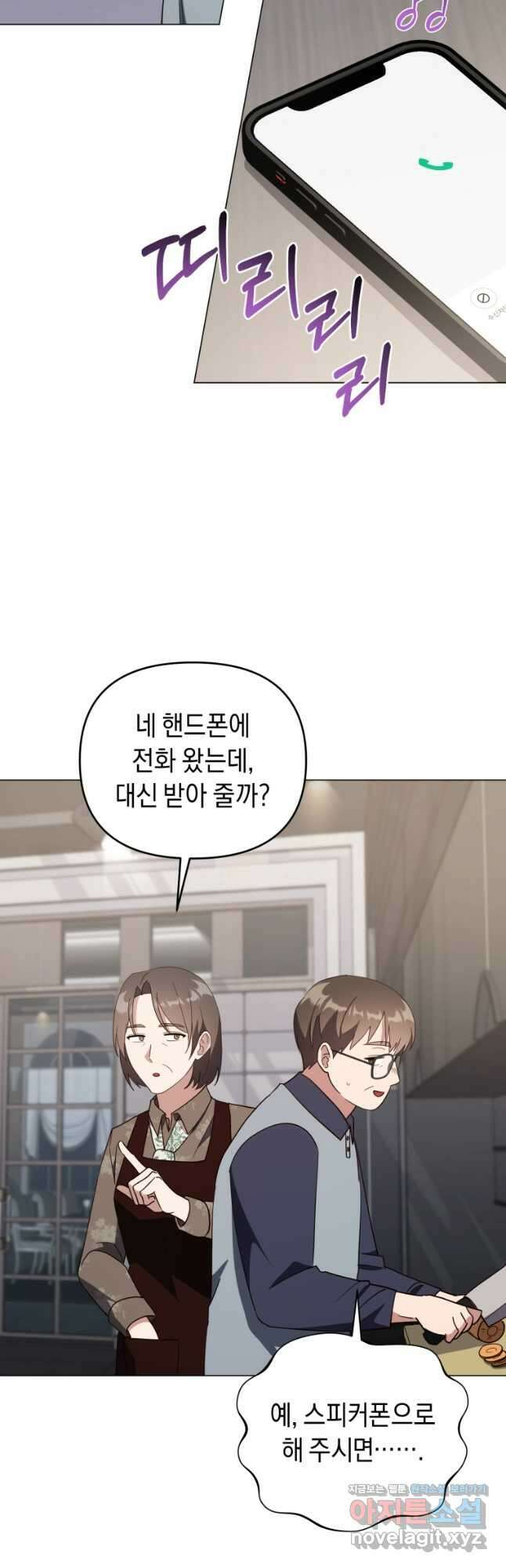 립서비스 31화 26