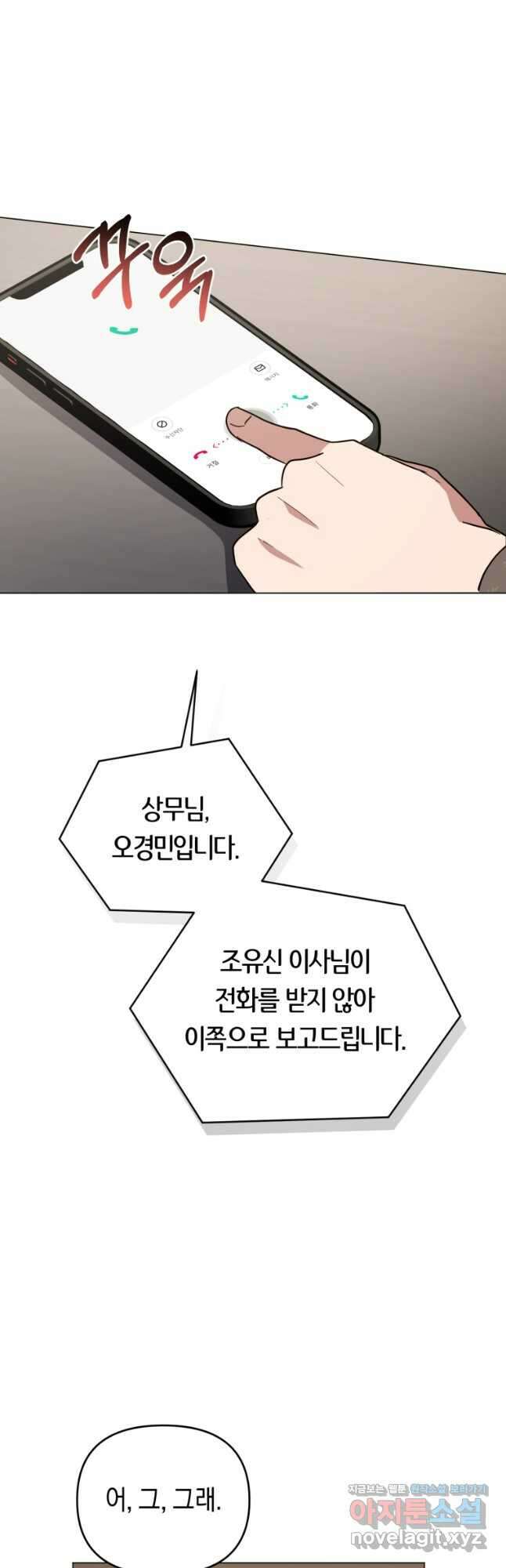 립서비스 31화 27