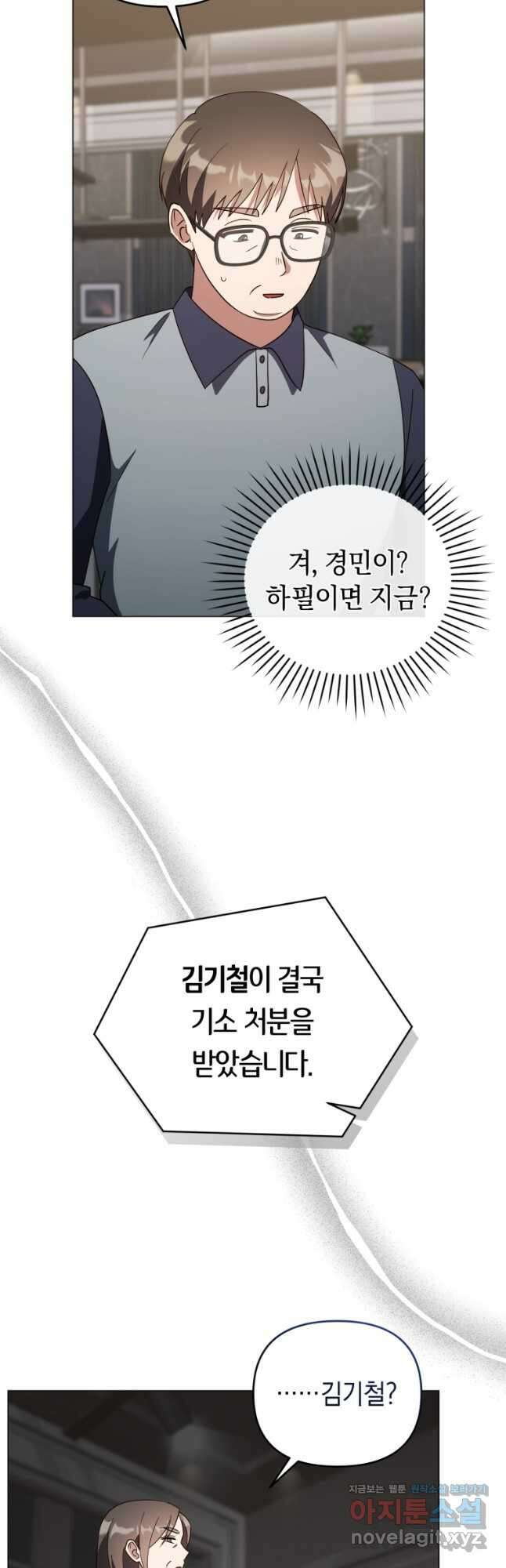 립서비스 31화 28