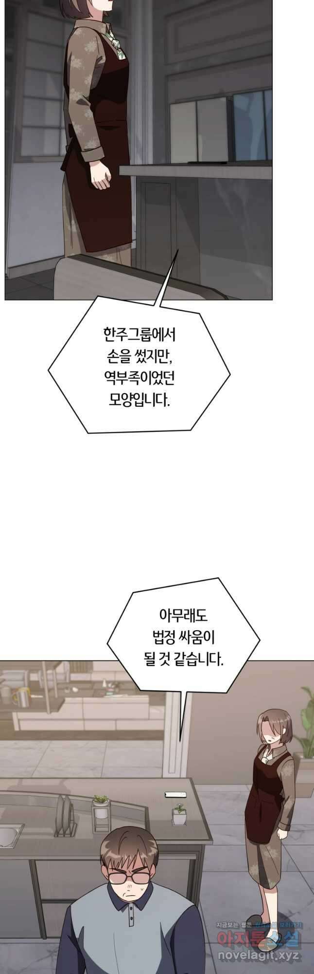 립서비스 31화 29