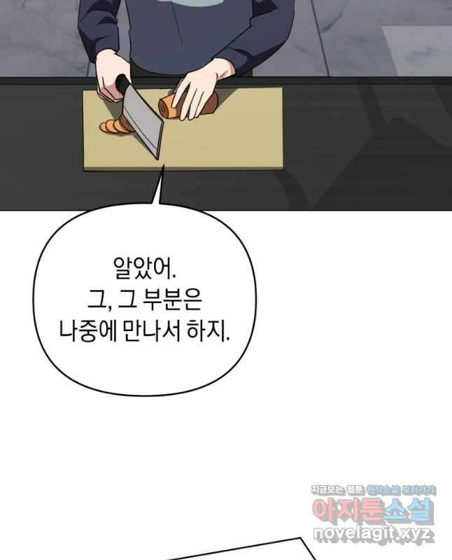립서비스 31화 30