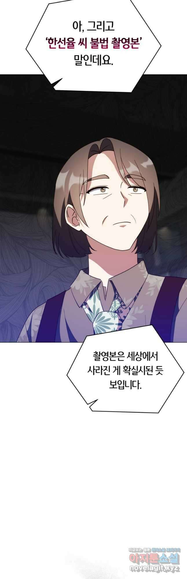 립서비스 31화 31
