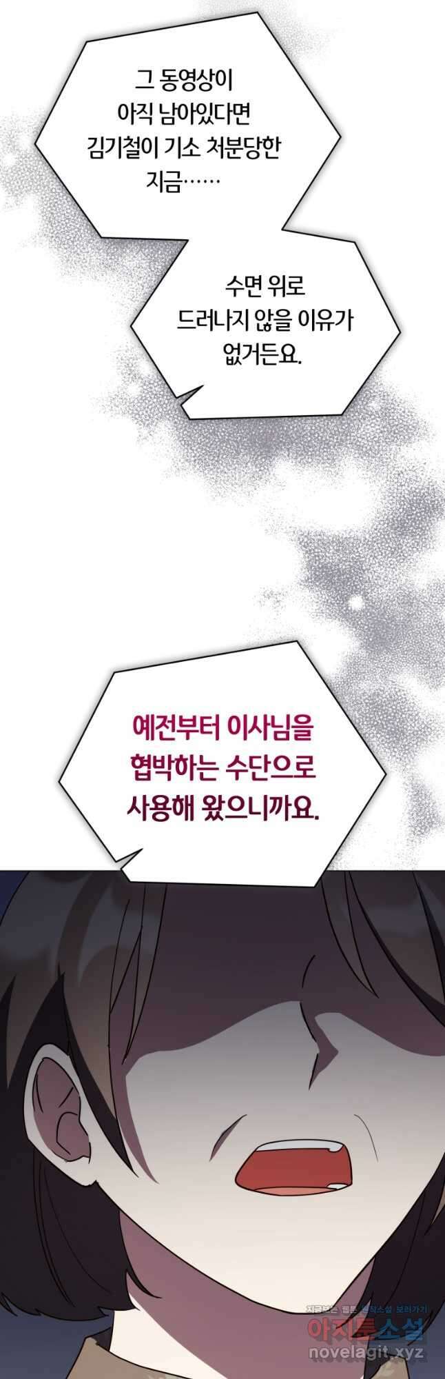립서비스 31화 32