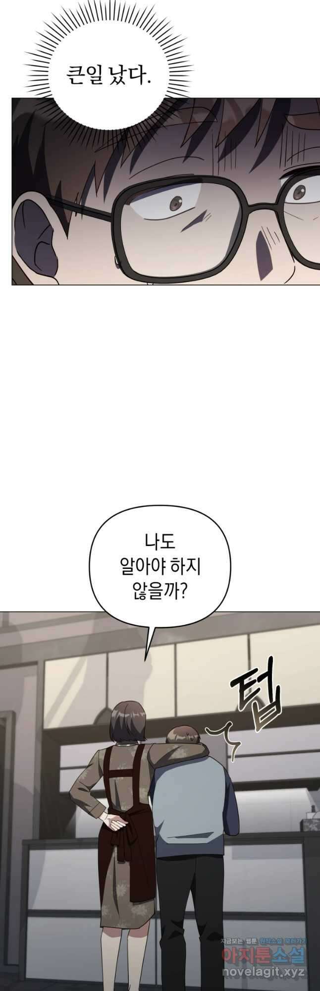 립서비스 31화 34