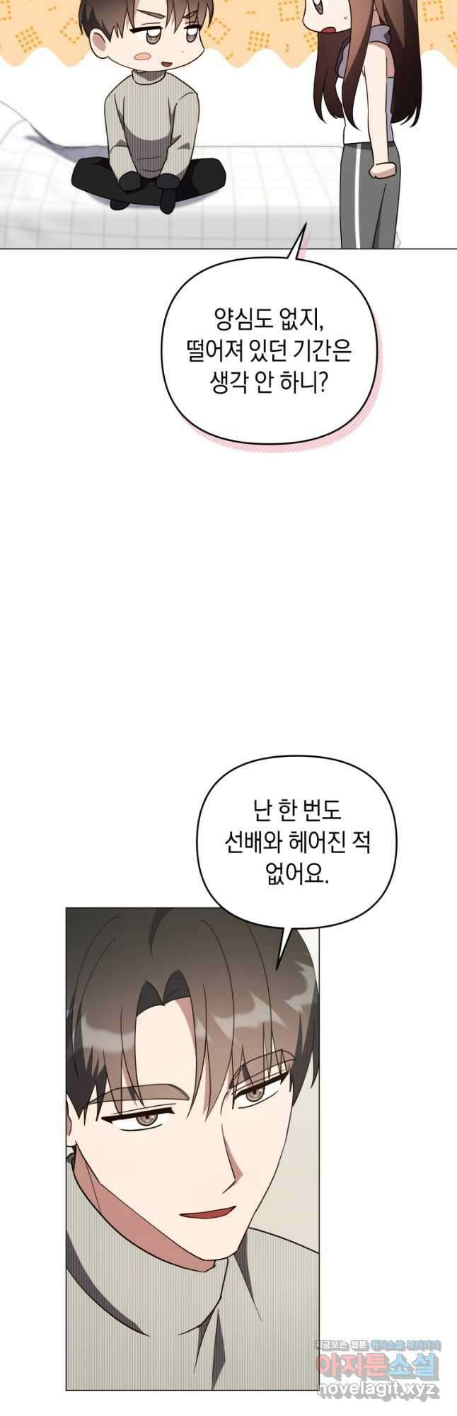 립서비스 31화 38