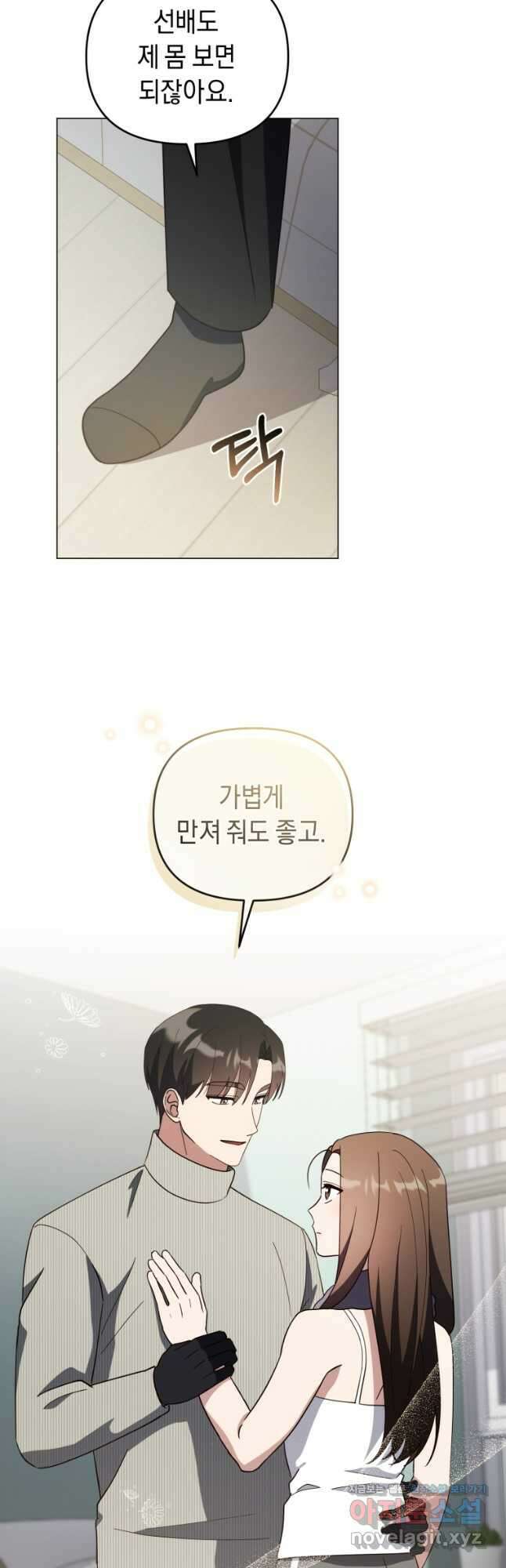 립서비스 31화 41