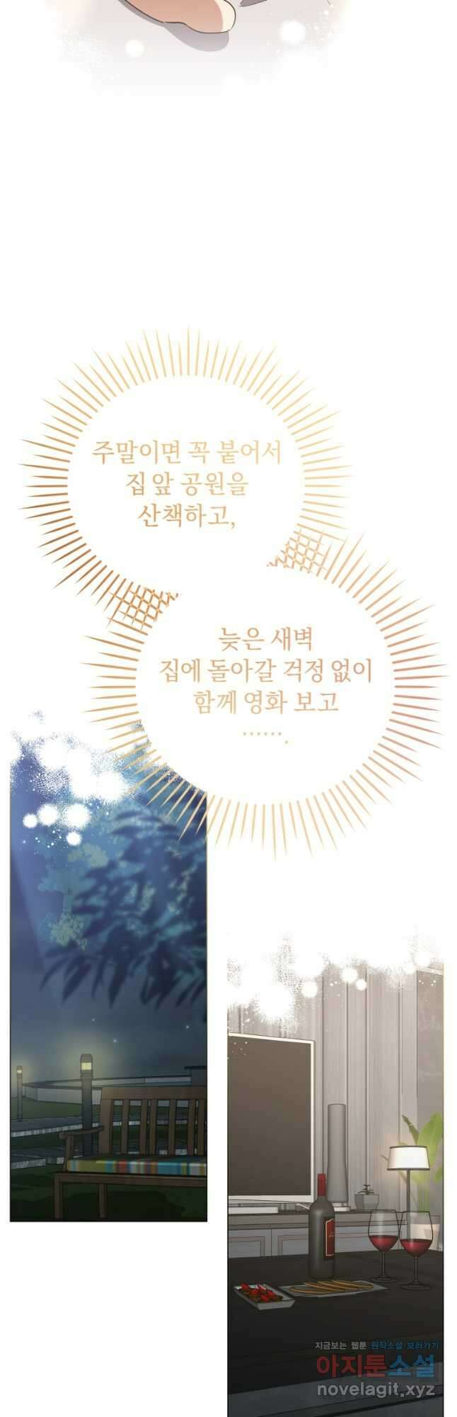 립서비스 31화 46