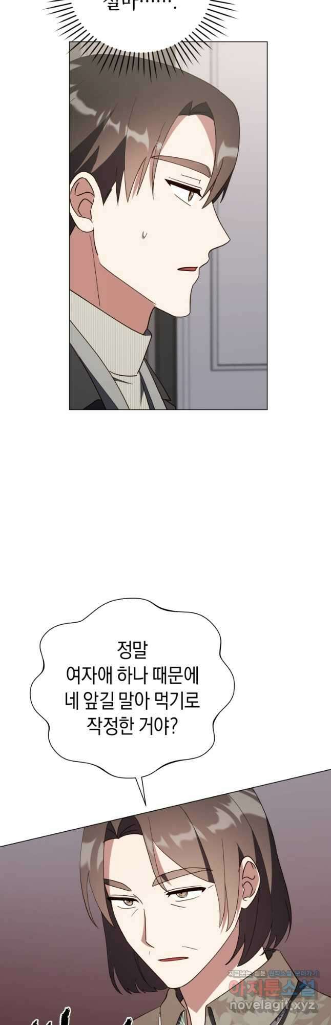 립서비스 31화 51