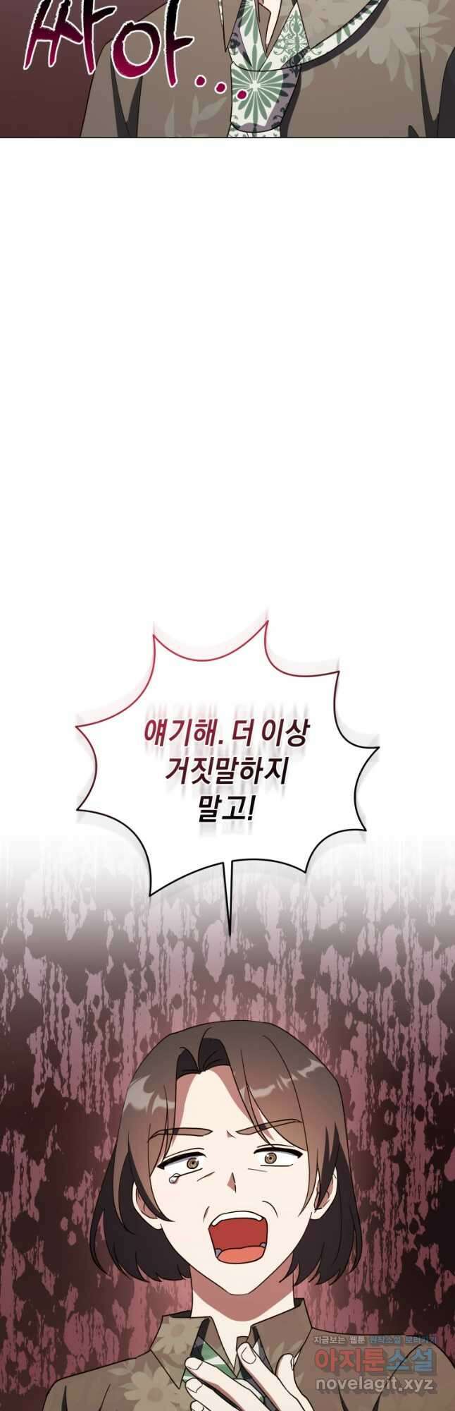 립서비스 31화 52