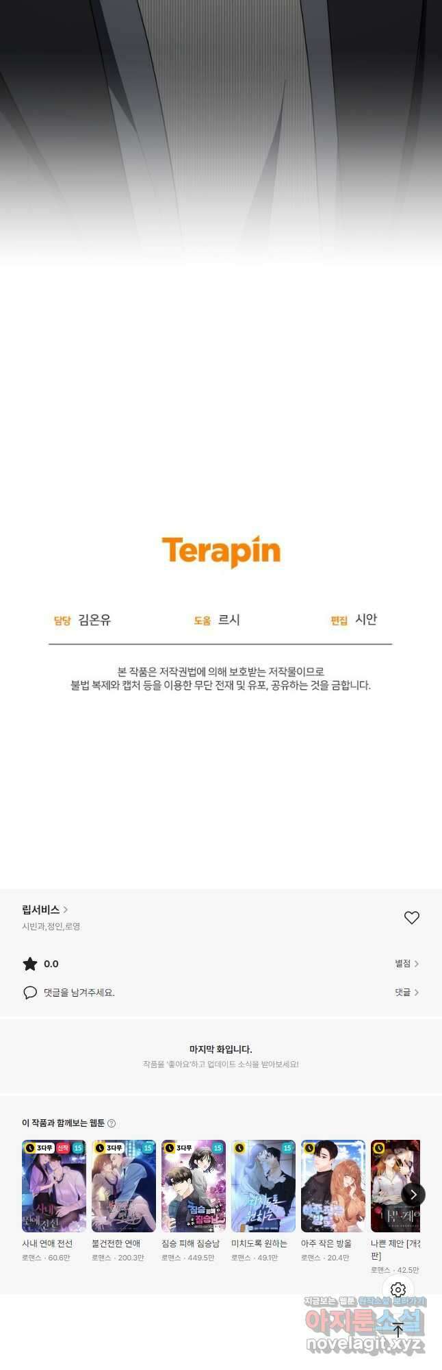 립서비스 31화 54