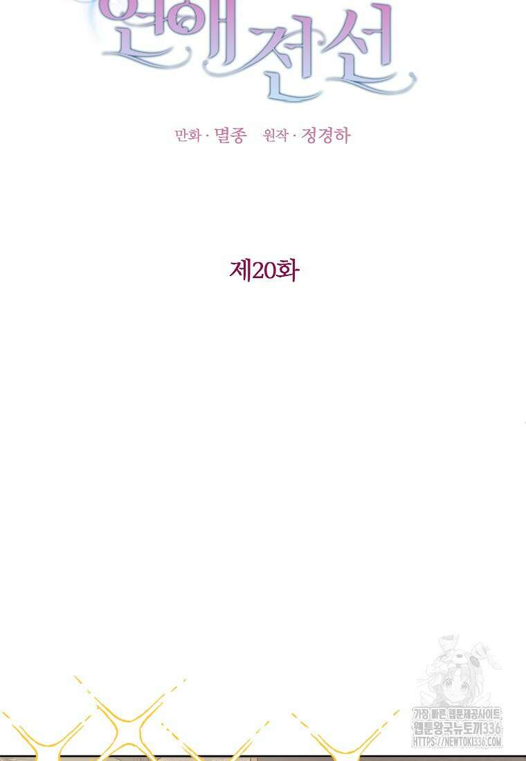 사내 연애 전선 20화 7
