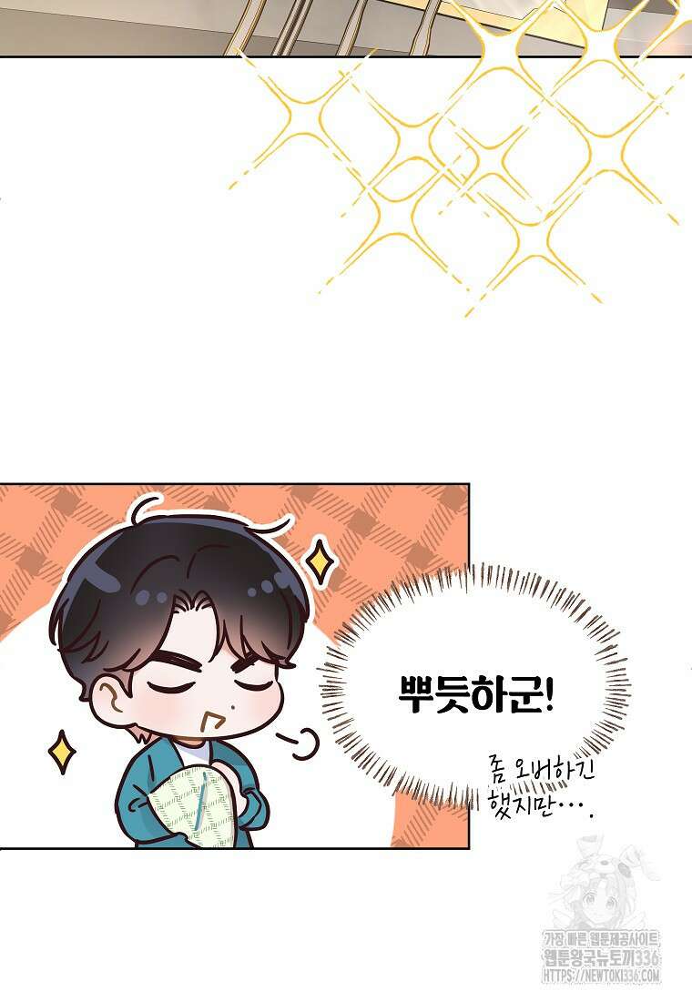 사내 연애 전선 20화 9