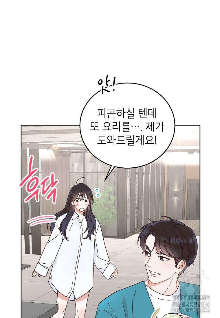 사내 연애 전선 20화 10