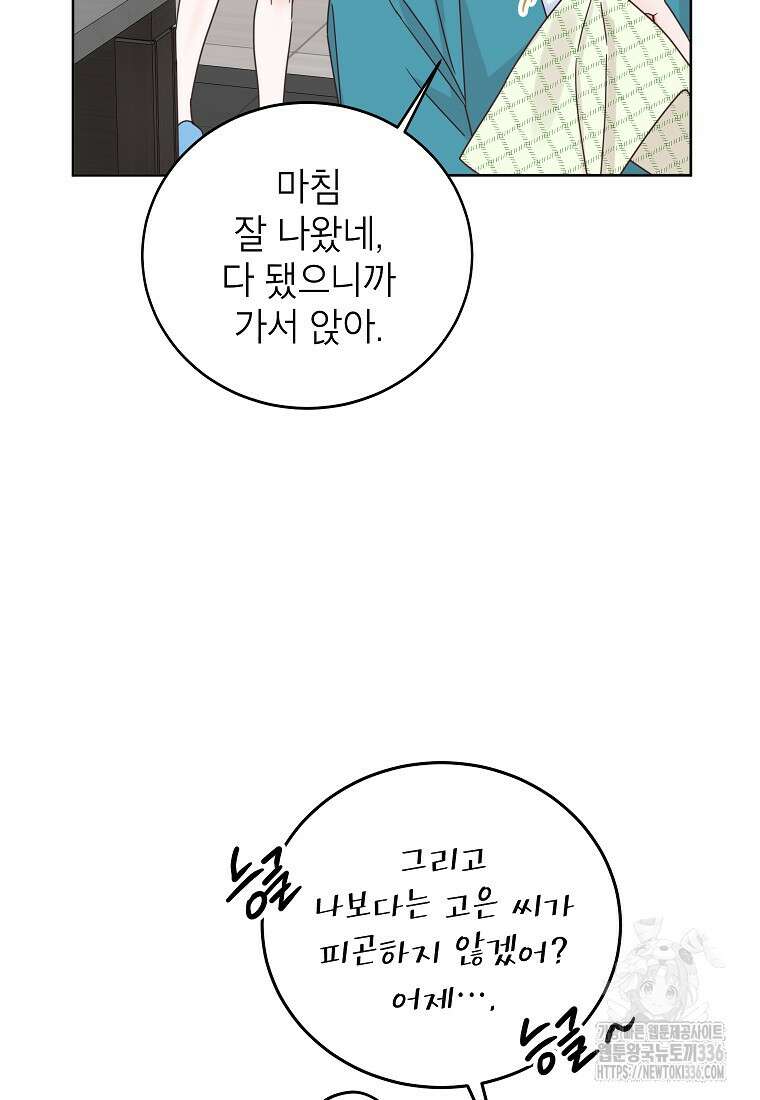사내 연애 전선 20화 11