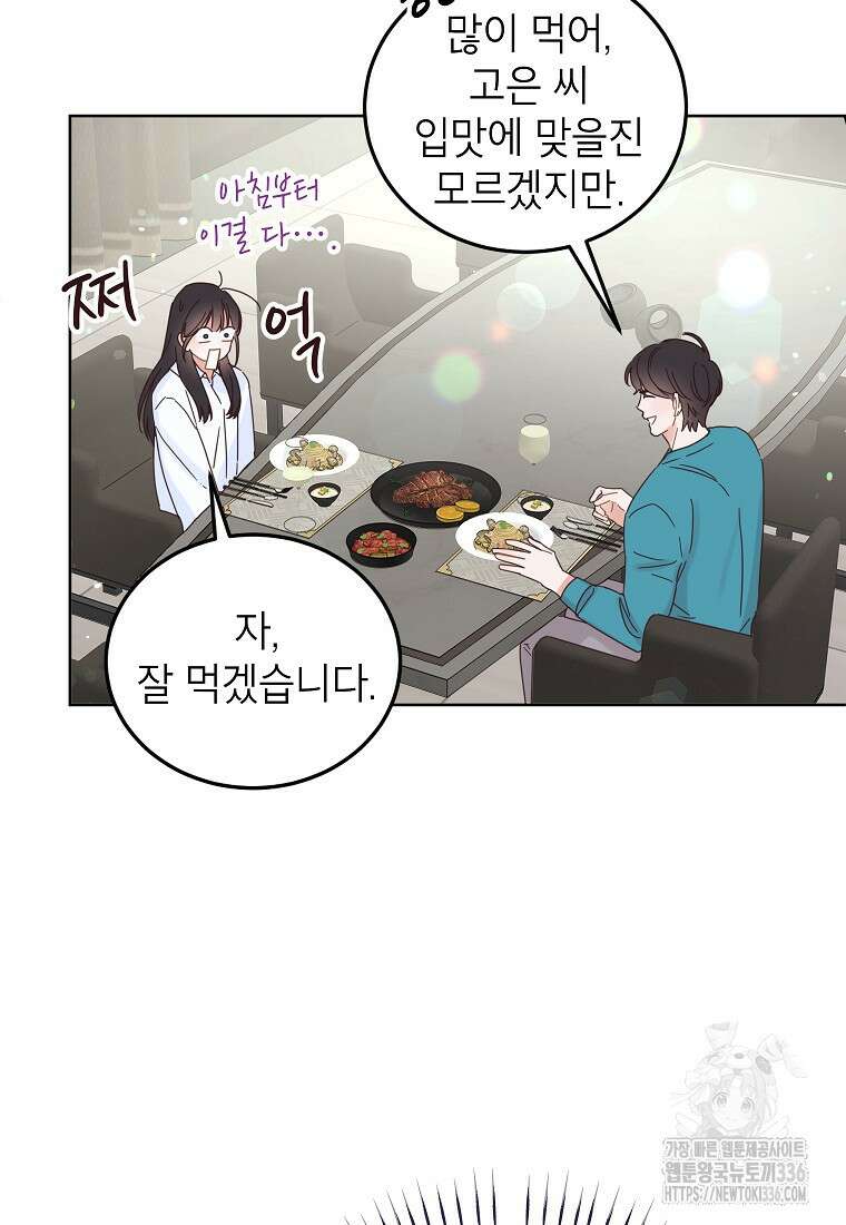 사내 연애 전선 20화 13