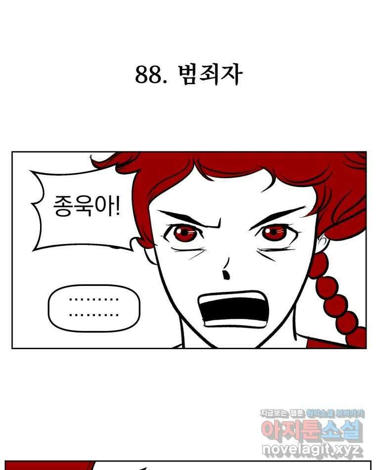 부르다가 내가 죽을 여자뮤지션 88화 범죄자 1