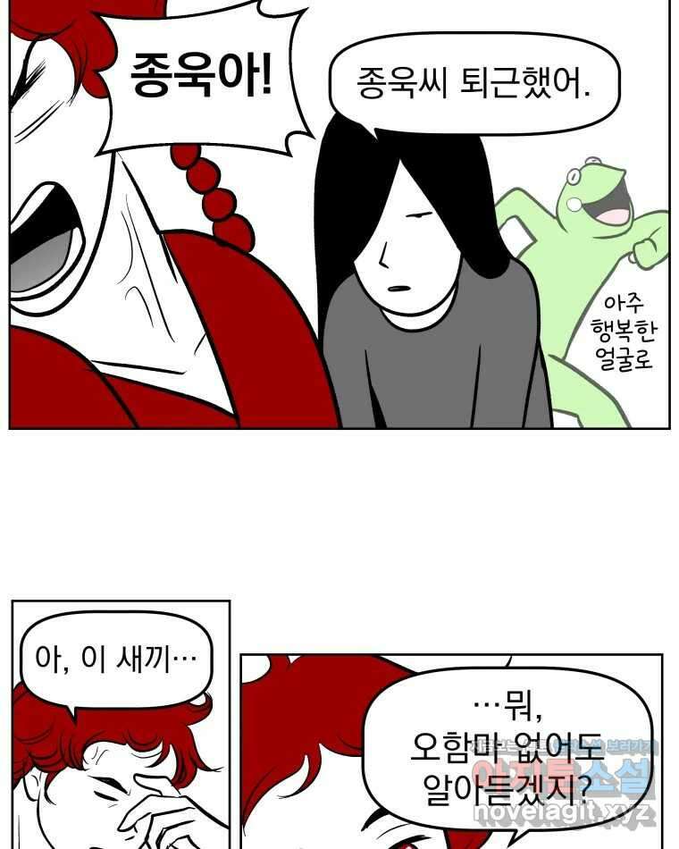 부르다가 내가 죽을 여자뮤지션 88화 범죄자 2