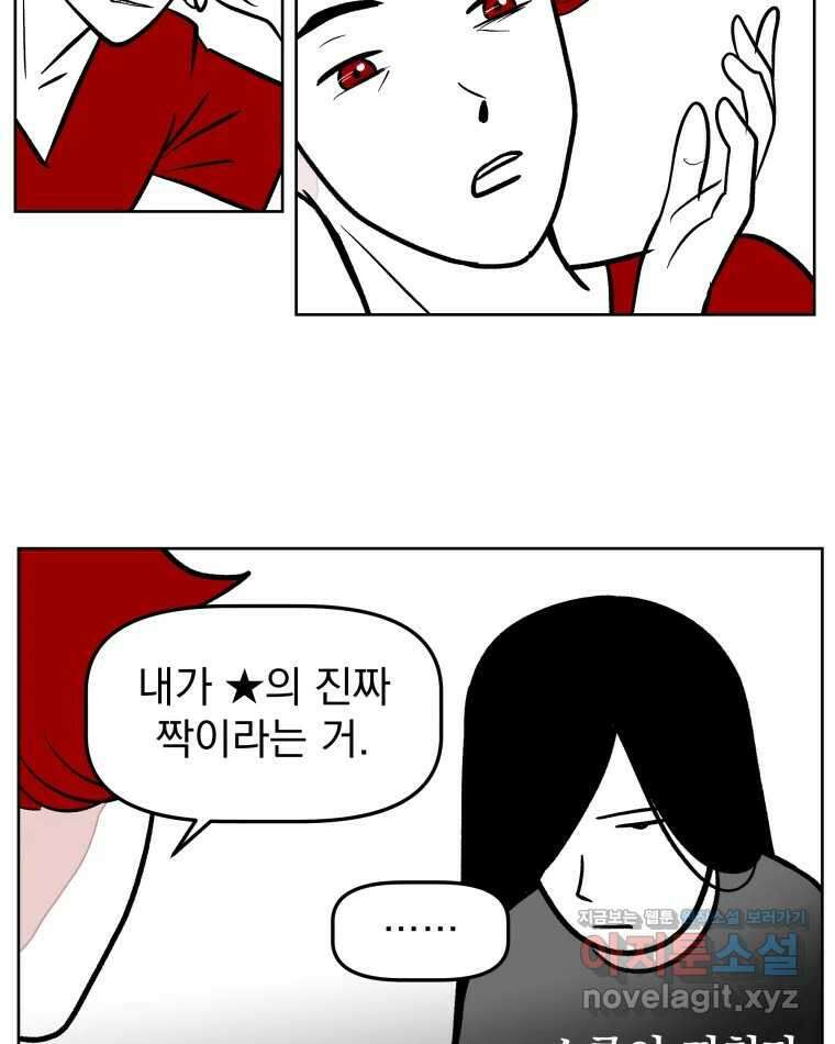 부르다가 내가 죽을 여자뮤지션 88화 범죄자 3