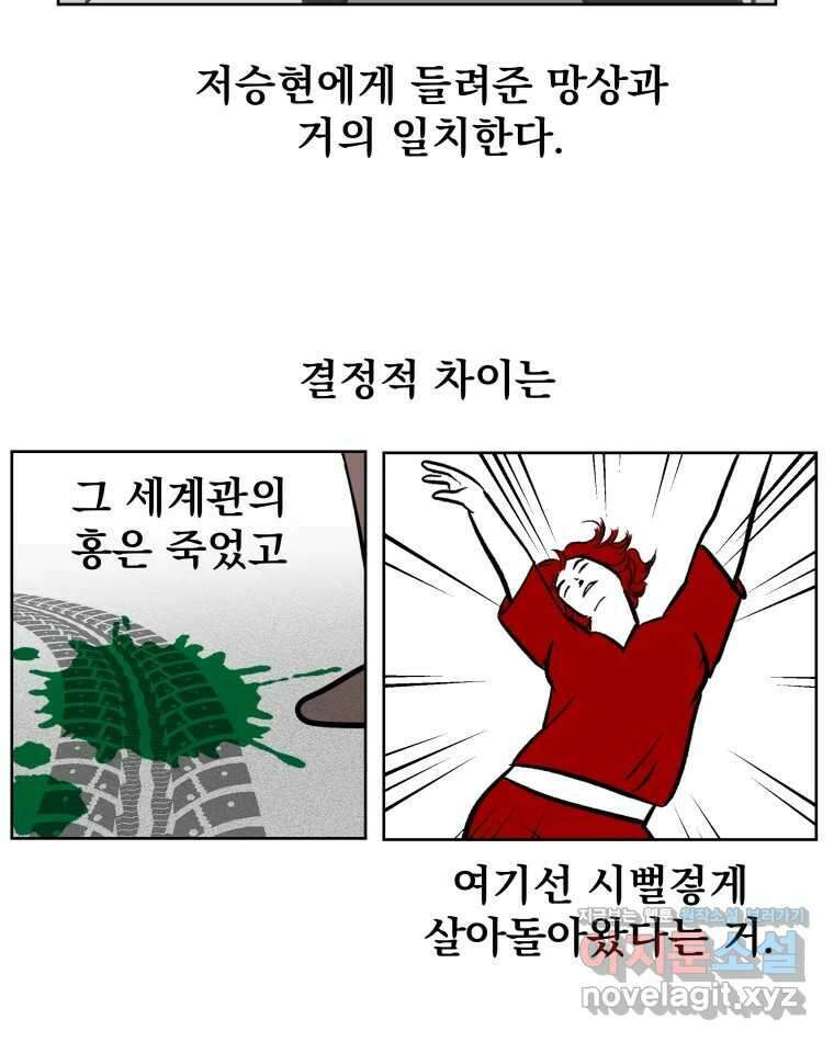 부르다가 내가 죽을 여자뮤지션 88화 범죄자 5