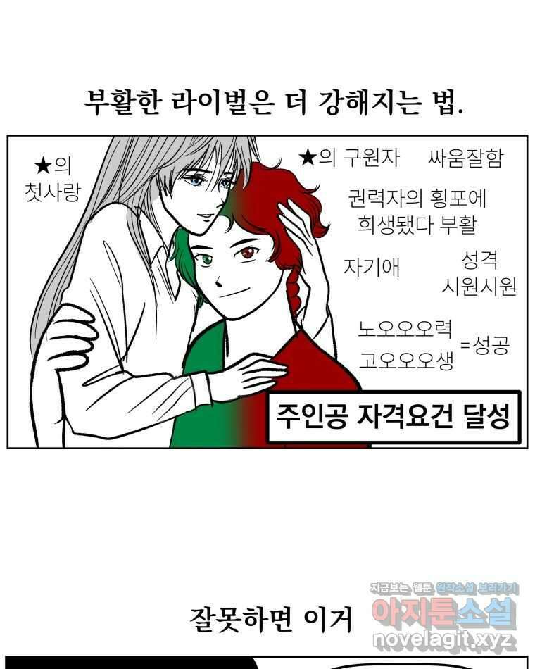 부르다가 내가 죽을 여자뮤지션 88화 범죄자 6