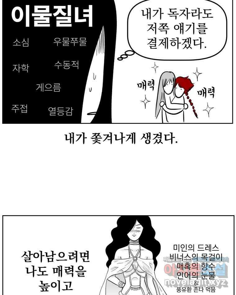 부르다가 내가 죽을 여자뮤지션 88화 범죄자 7