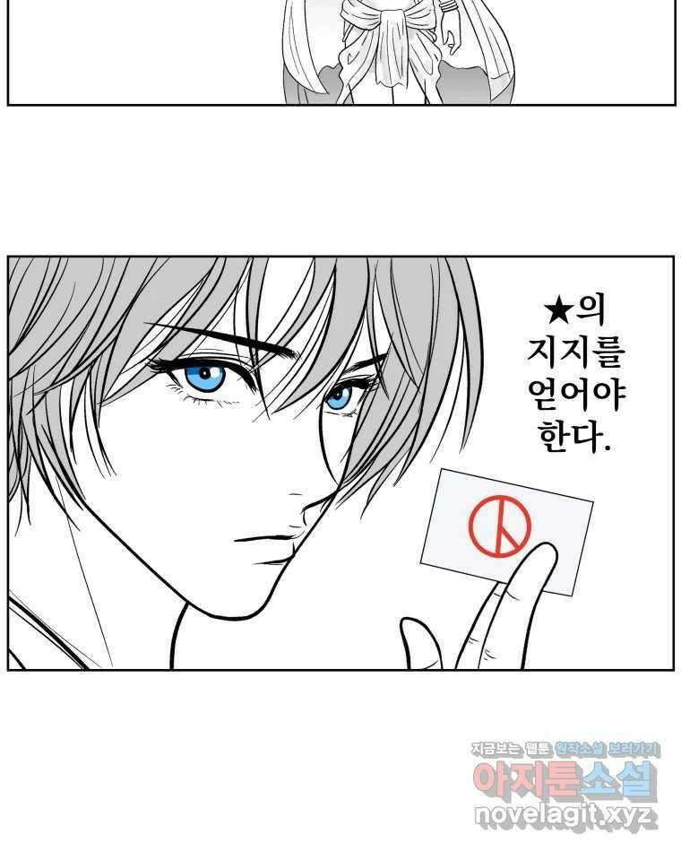 부르다가 내가 죽을 여자뮤지션 88화 범죄자 8