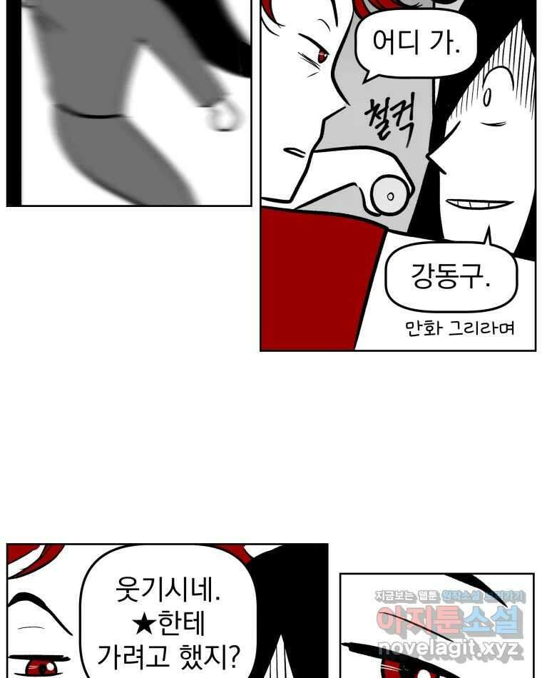 부르다가 내가 죽을 여자뮤지션 88화 범죄자 10
