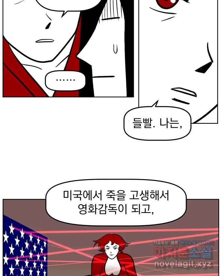 부르다가 내가 죽을 여자뮤지션 88화 범죄자 11