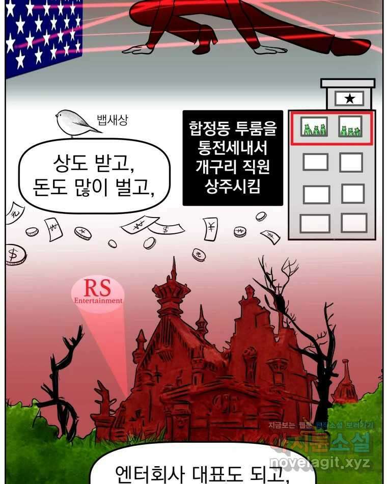 부르다가 내가 죽을 여자뮤지션 88화 범죄자 12
