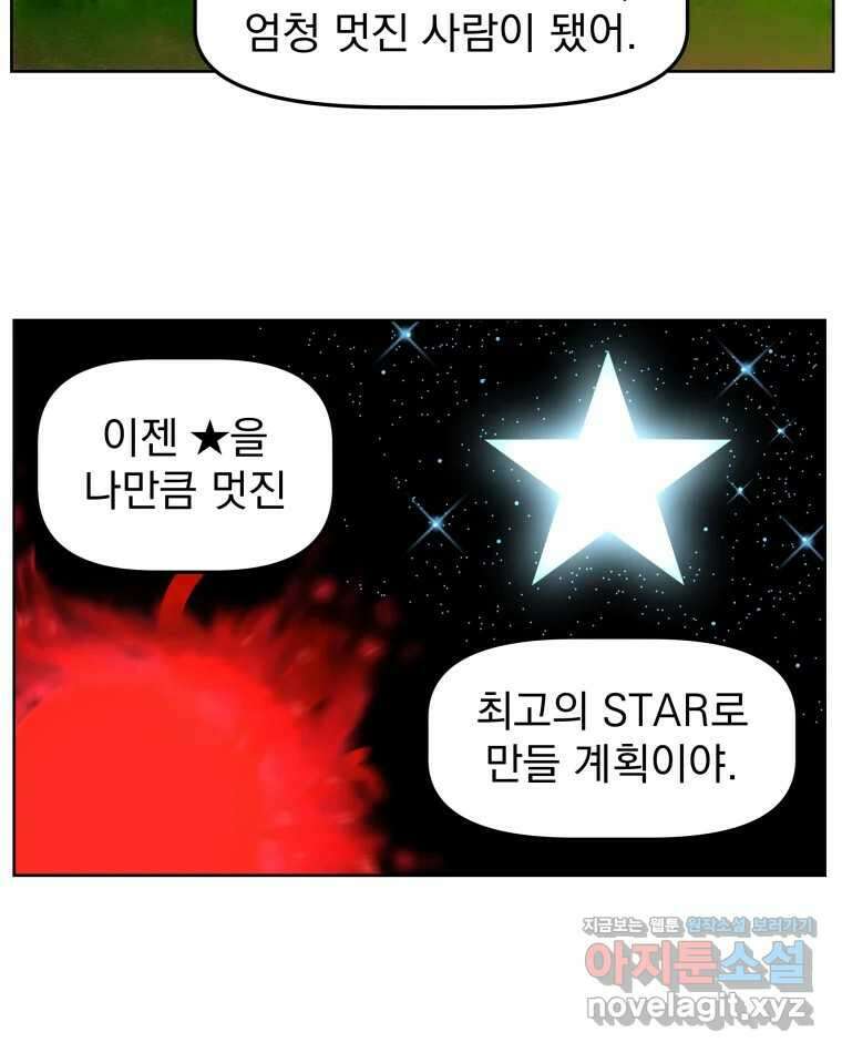 부르다가 내가 죽을 여자뮤지션 88화 범죄자 13