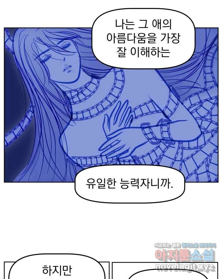 부르다가 내가 죽을 여자뮤지션 88화 범죄자 14