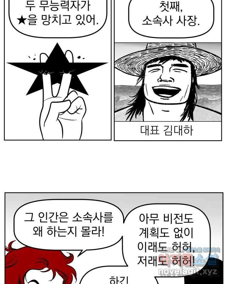 부르다가 내가 죽을 여자뮤지션 88화 범죄자 15