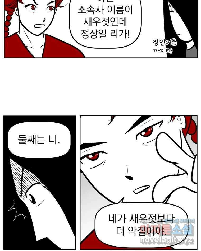 부르다가 내가 죽을 여자뮤지션 88화 범죄자 16