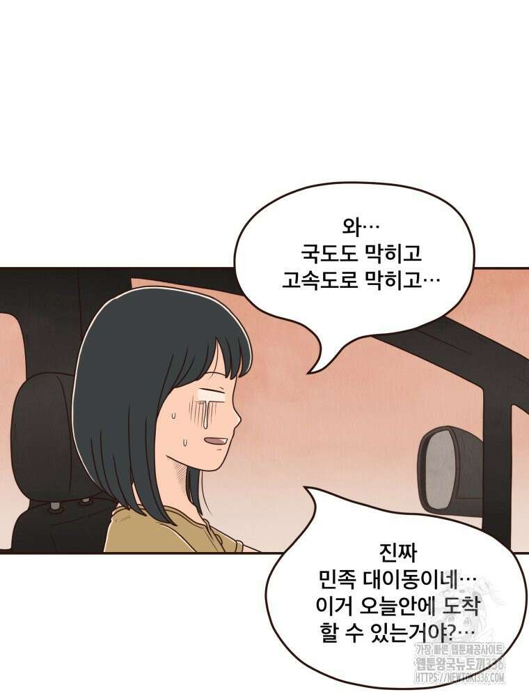 벼락 맞을 인간들 62화 6
