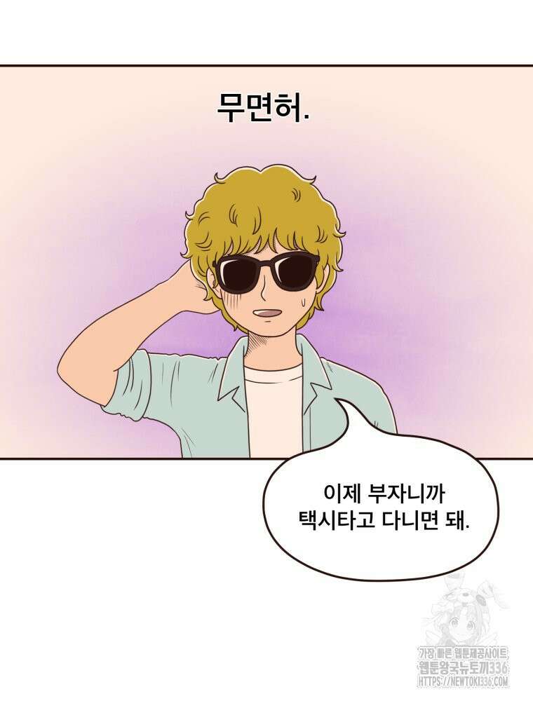 벼락 맞을 인간들 62화 9
