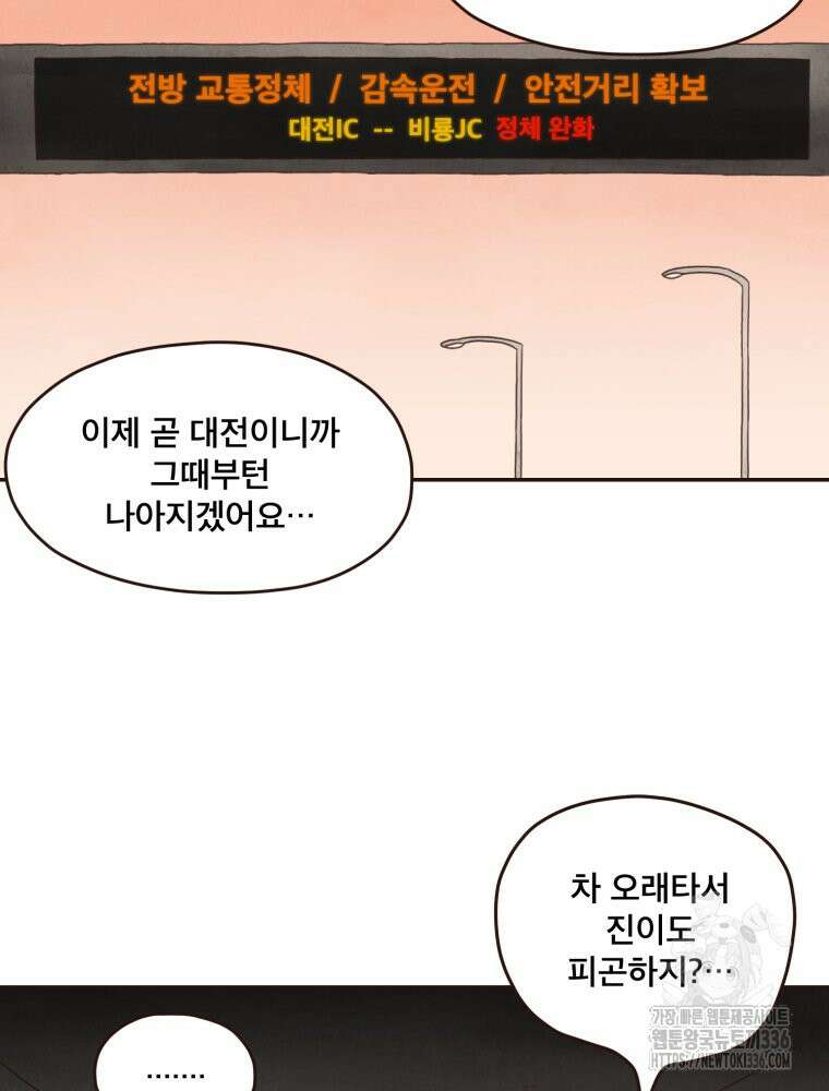 벼락 맞을 인간들 62화 11