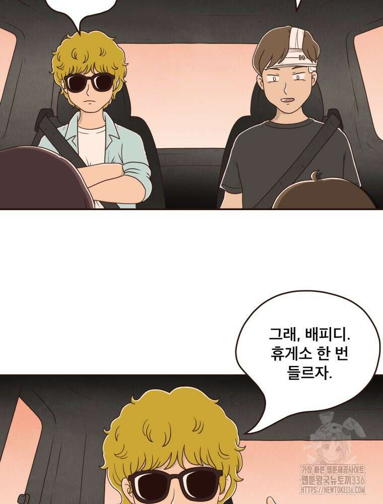 벼락 맞을 인간들 62화 12