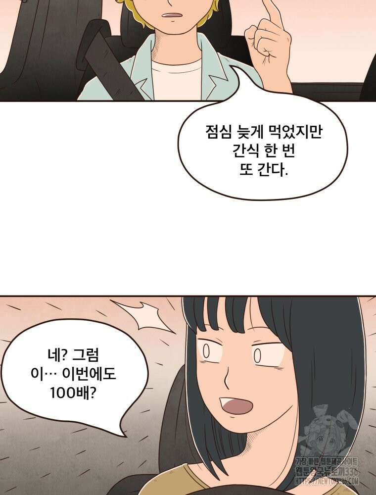벼락 맞을 인간들 62화 13