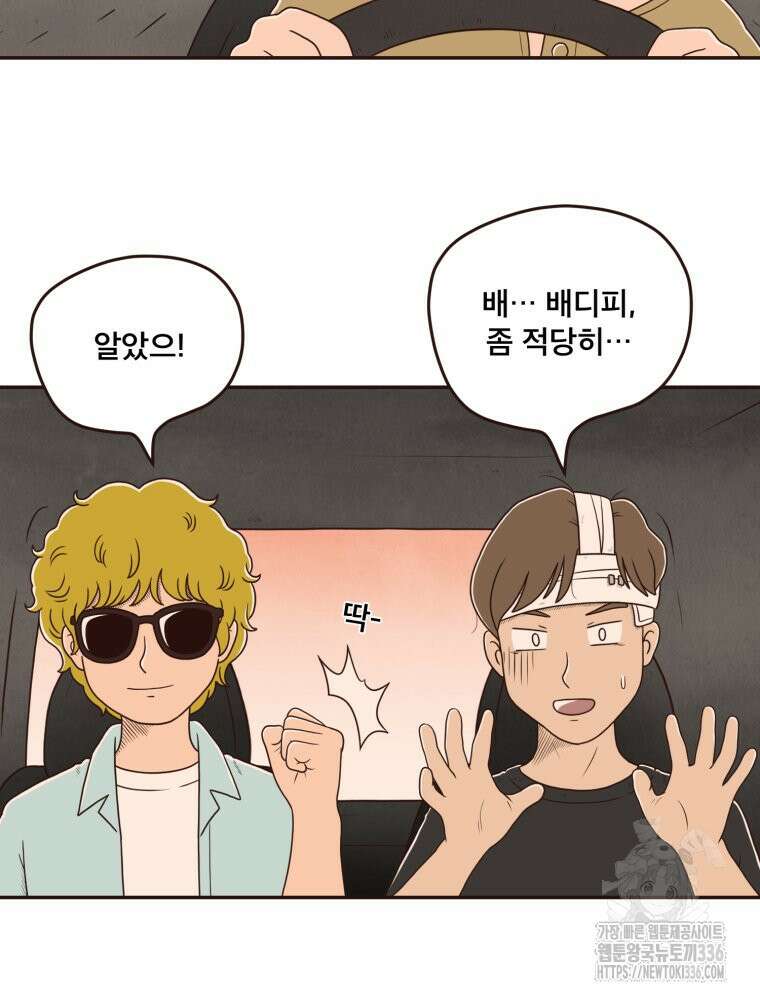 벼락 맞을 인간들 62화 14
