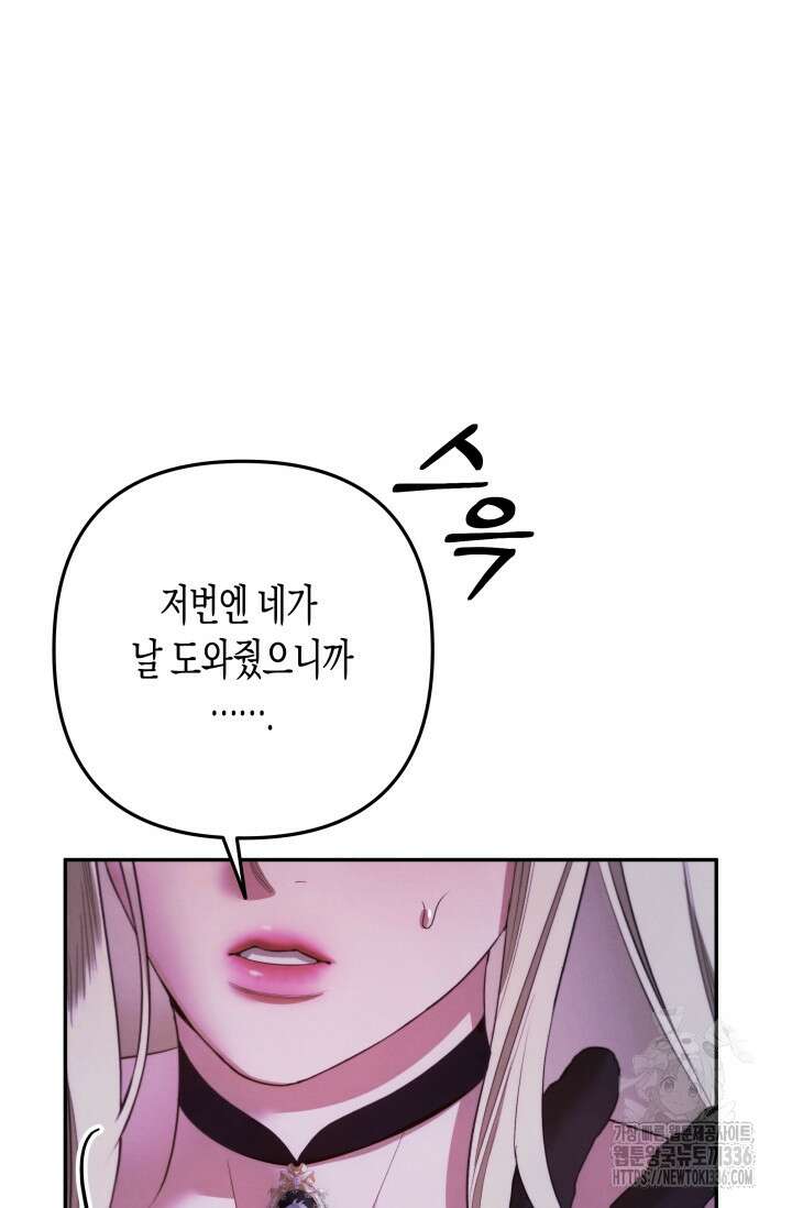약탈혼 35화 3