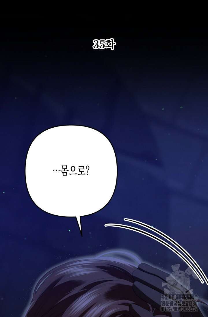 약탈혼 35화 9