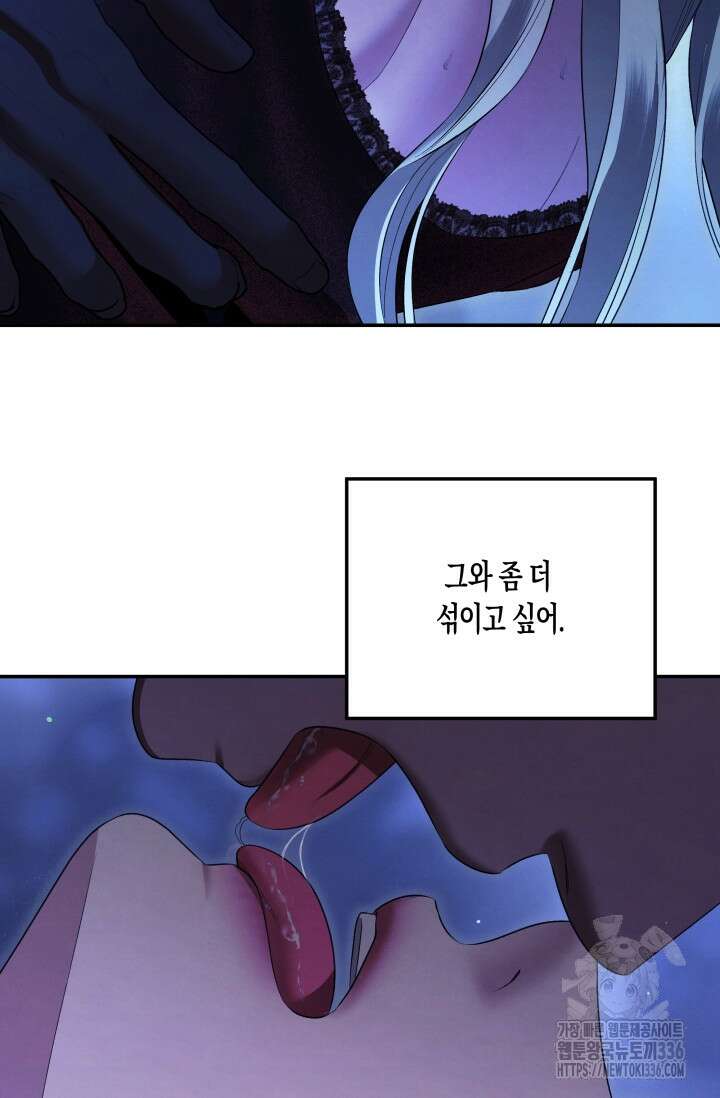 약탈혼 35화 17