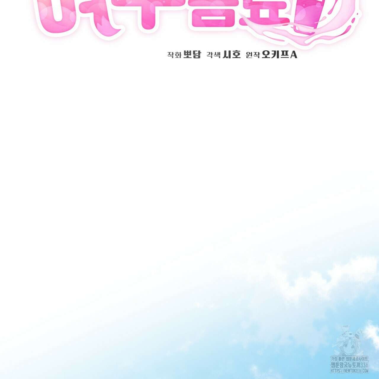 플린의 여우음료 15화 2