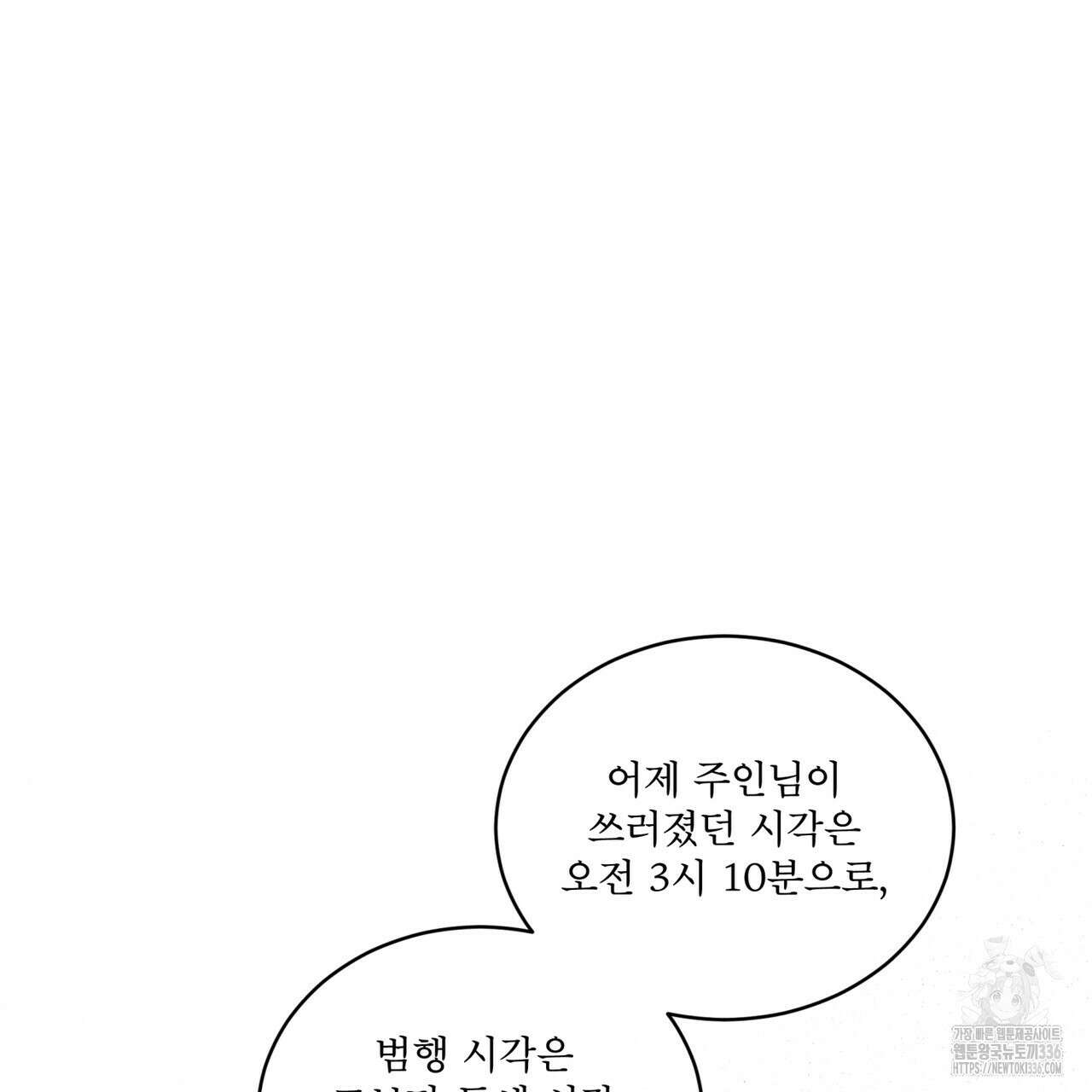플린의 여우음료 15화 15