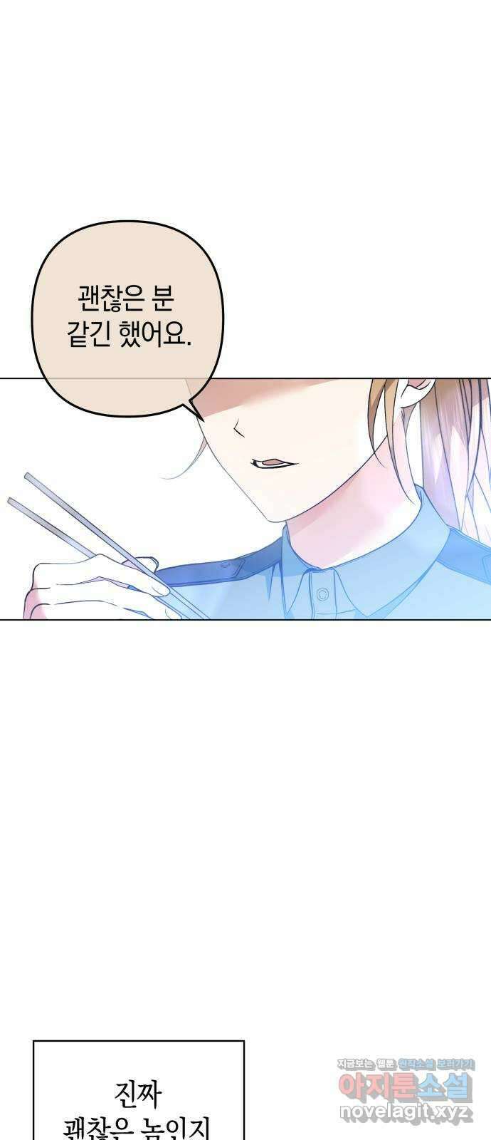 동녘과 백야 26화 1